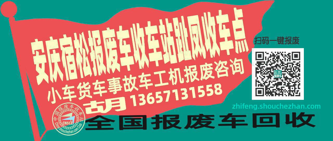 安庆宿松收车站报废咨询趾凤收车点